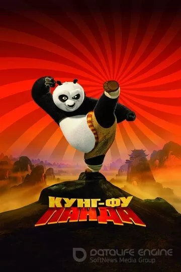 Kung-Fu Panda 1