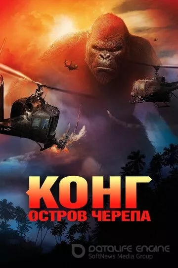 King Kong: Bosh suyagi oroli