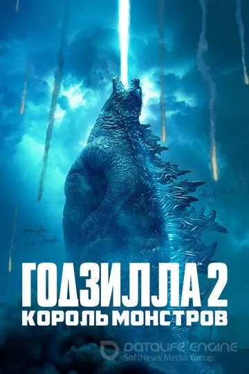 Godzilla 2: Maxluqlar qiroli