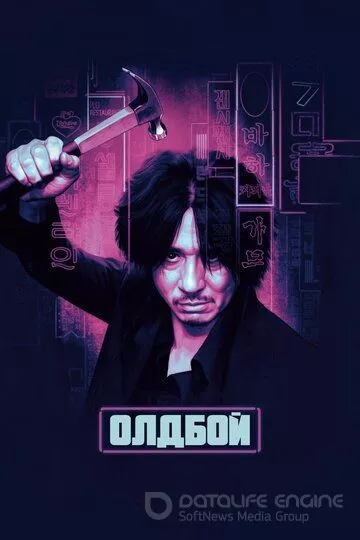 Oldboy